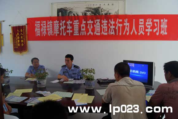 福祿鎮(zhèn)組織摩托車重點交通違法行為人員進行學習