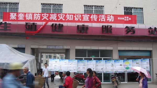 聚奎鎮(zhèn)：減災(zāi)知識進(jìn)社區(qū) 安全意識傳萬家