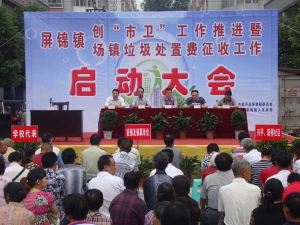 屏錦鎮(zhèn)深入推進創(chuàng)“市衛(wèi)”工作
