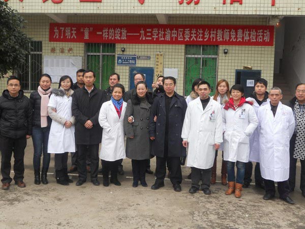 九三學社渝中區(qū)委為柏家中學教師免費體檢