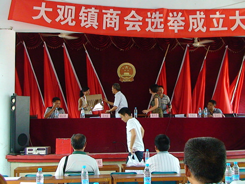 大觀鎮(zhèn)召開商會(huì)選舉成立大會(huì)