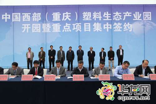 中國西部塑料生態(tài)產(chǎn)業(yè)園落戶重慶梁平 2024年形成千億產(chǎn)業(yè)集群