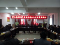 碧山鎮(zhèn)：政商人士促膝長(zhǎng)談，共迎新春