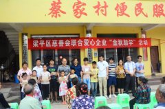 梁平區(qū)：慈善會(huì)聯(lián)合愛心企業(yè)到和林鎮(zhèn)開展“金秋助學(xué)”活動(dòng)