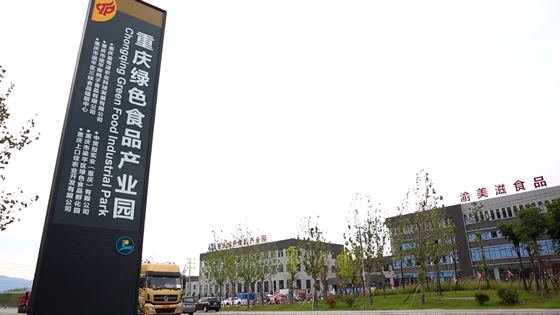 位于梁平工業(yè)園區(qū)的重慶綠色食品產(chǎn)業(yè)園。通訊員 鄧安良 攝